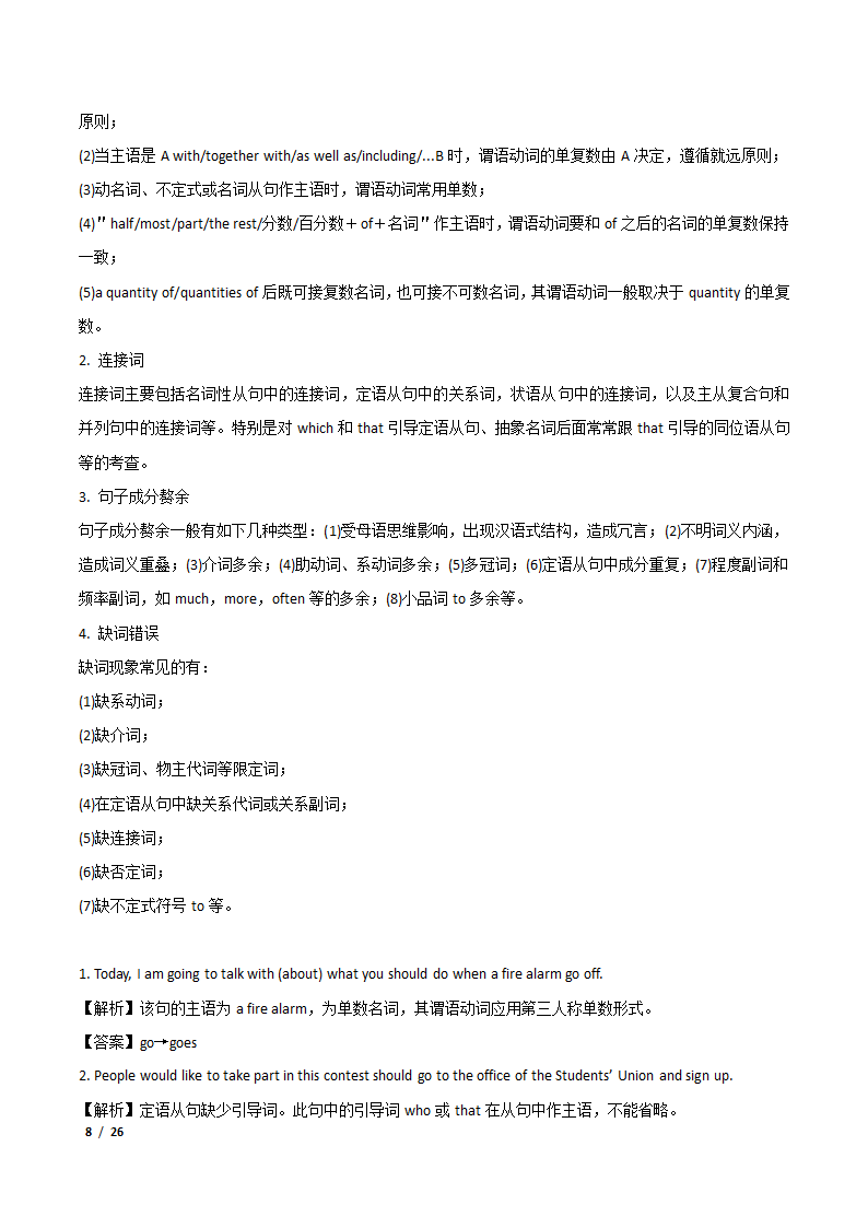 2021年高考英语专题练习——短文改错案例解析.doc第8页