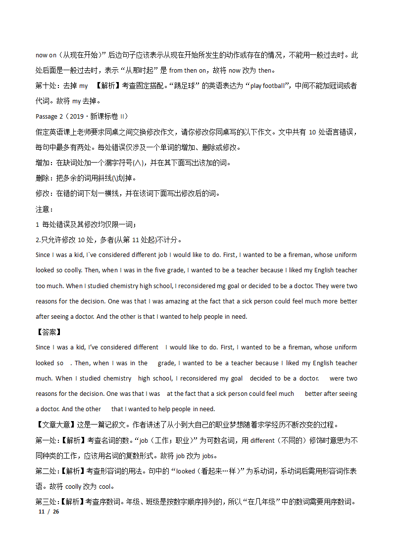 2021年高考英语专题练习——短文改错案例解析.doc第11页