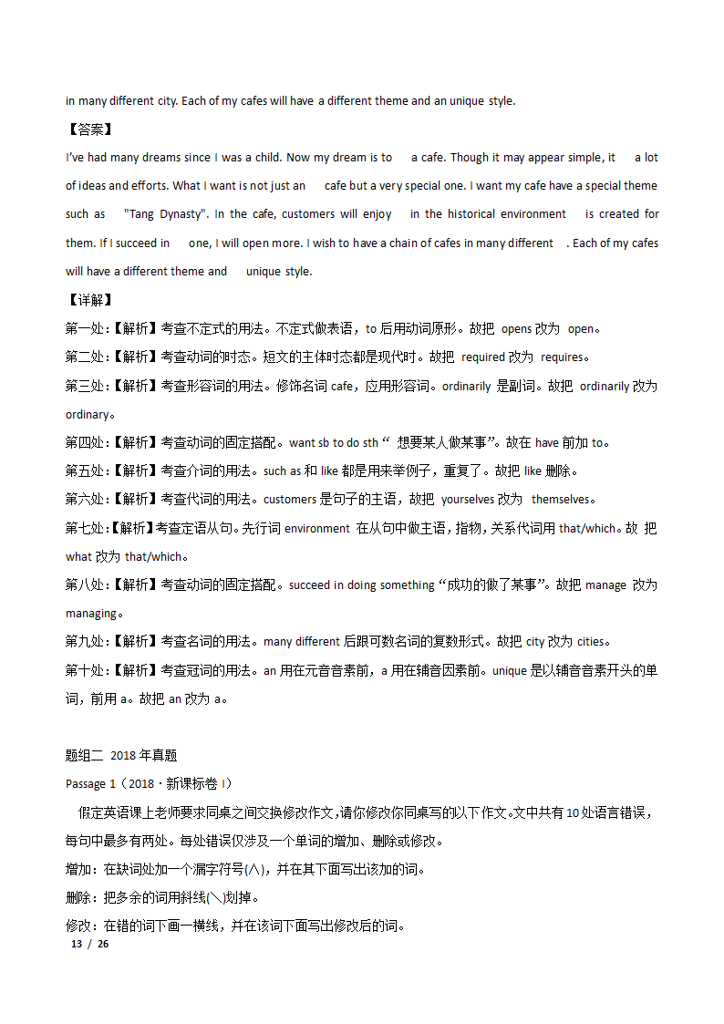 2021年高考英语专题练习——短文改错案例解析.doc第13页