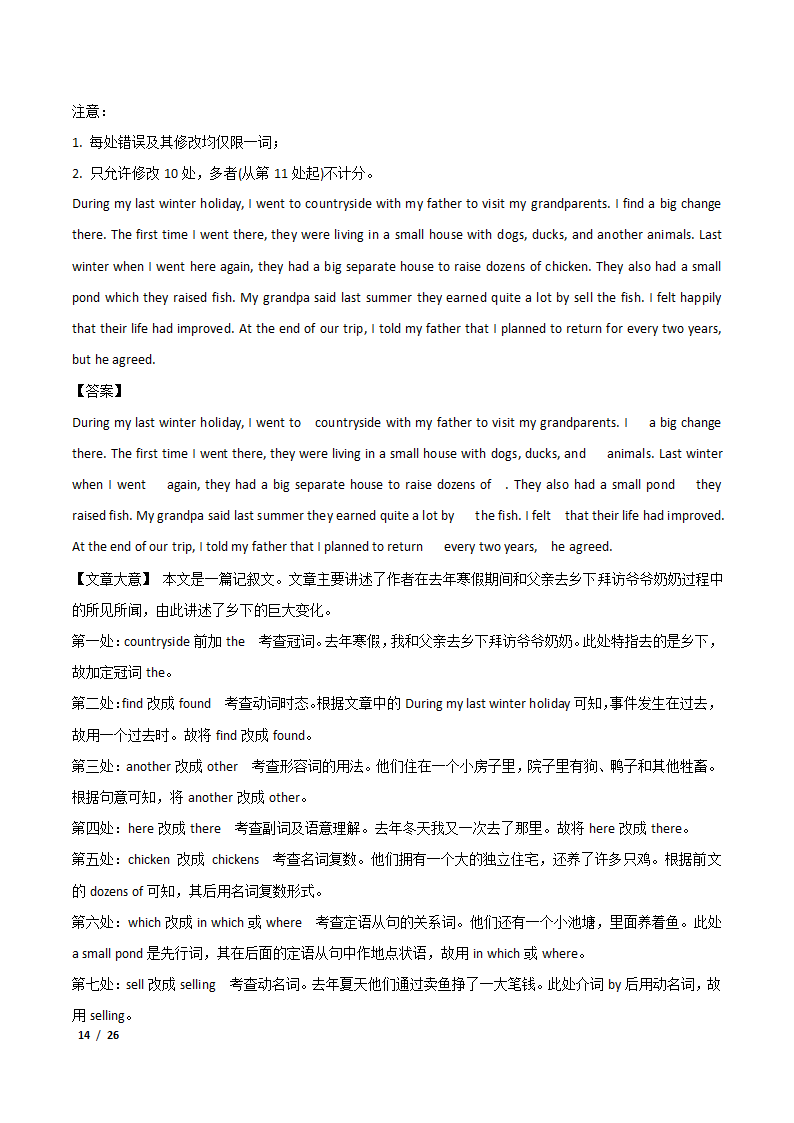 2021年高考英语专题练习——短文改错案例解析.doc第14页