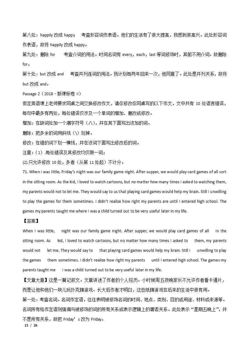 2021年高考英语专题练习——短文改错案例解析.doc第15页