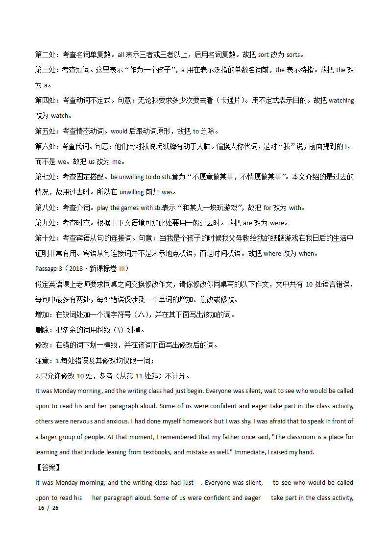 2021年高考英语专题练习——短文改错案例解析.doc第16页