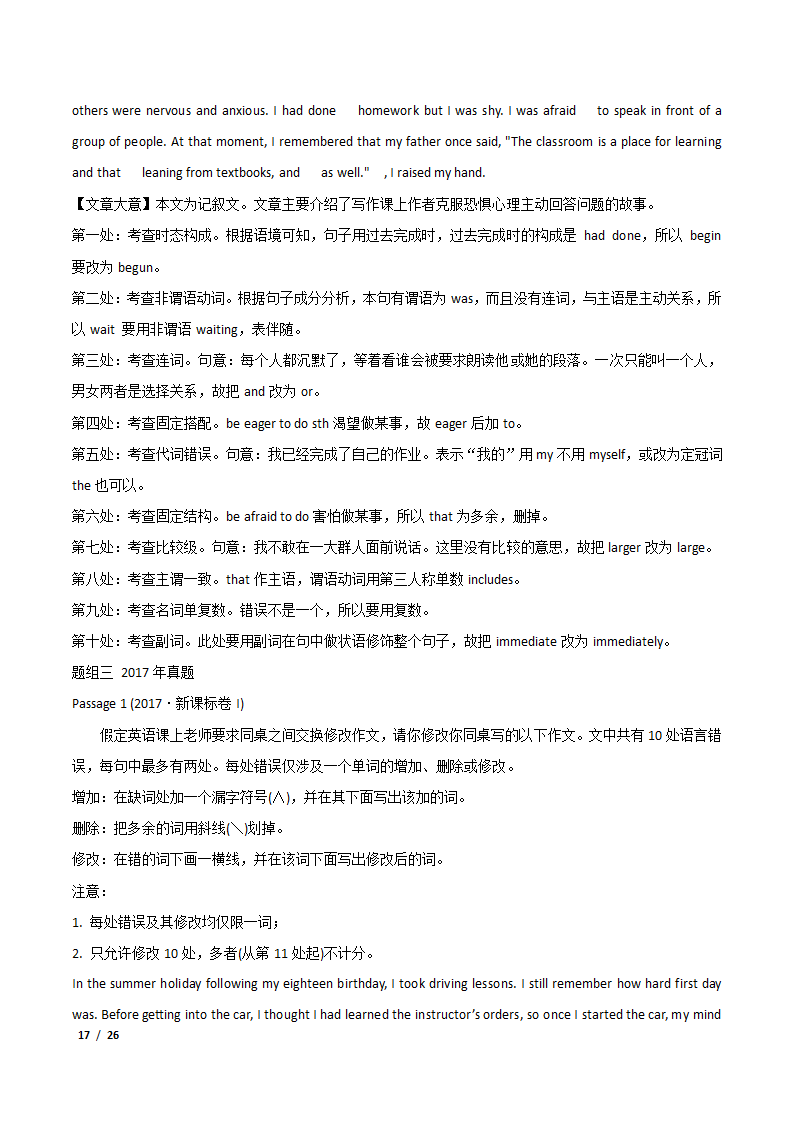 2021年高考英语专题练习——短文改错案例解析.doc第17页