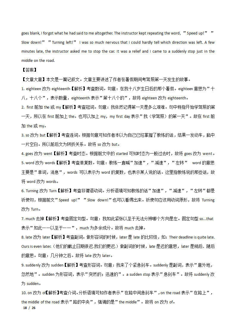 2021年高考英语专题练习——短文改错案例解析.doc第18页