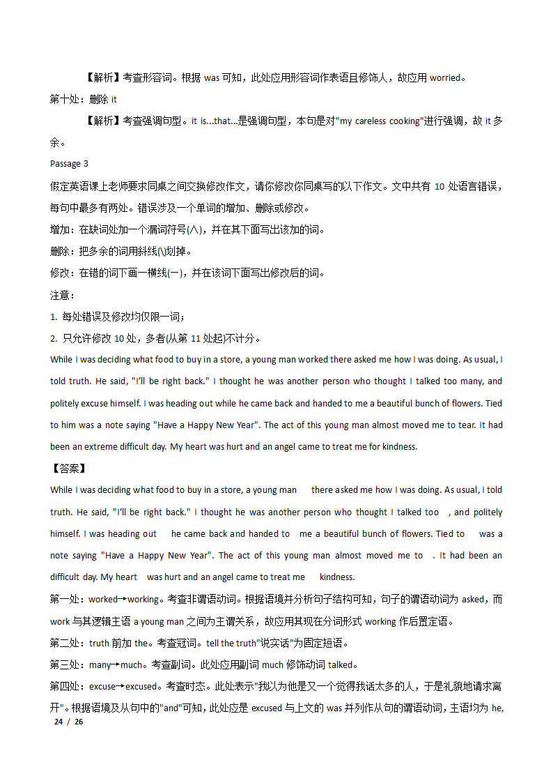 2021年高考英语专题练习——短文改错案例解析.doc第24页