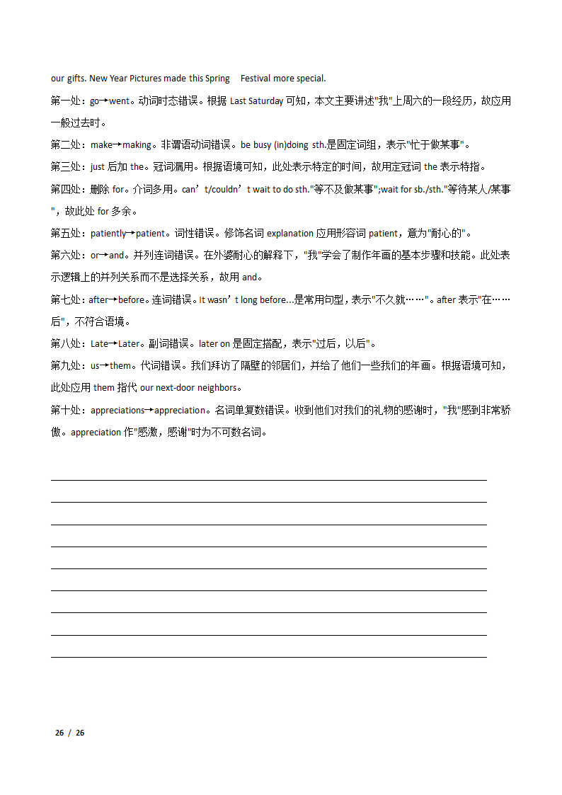 2021年高考英语专题练习——短文改错案例解析.doc第26页