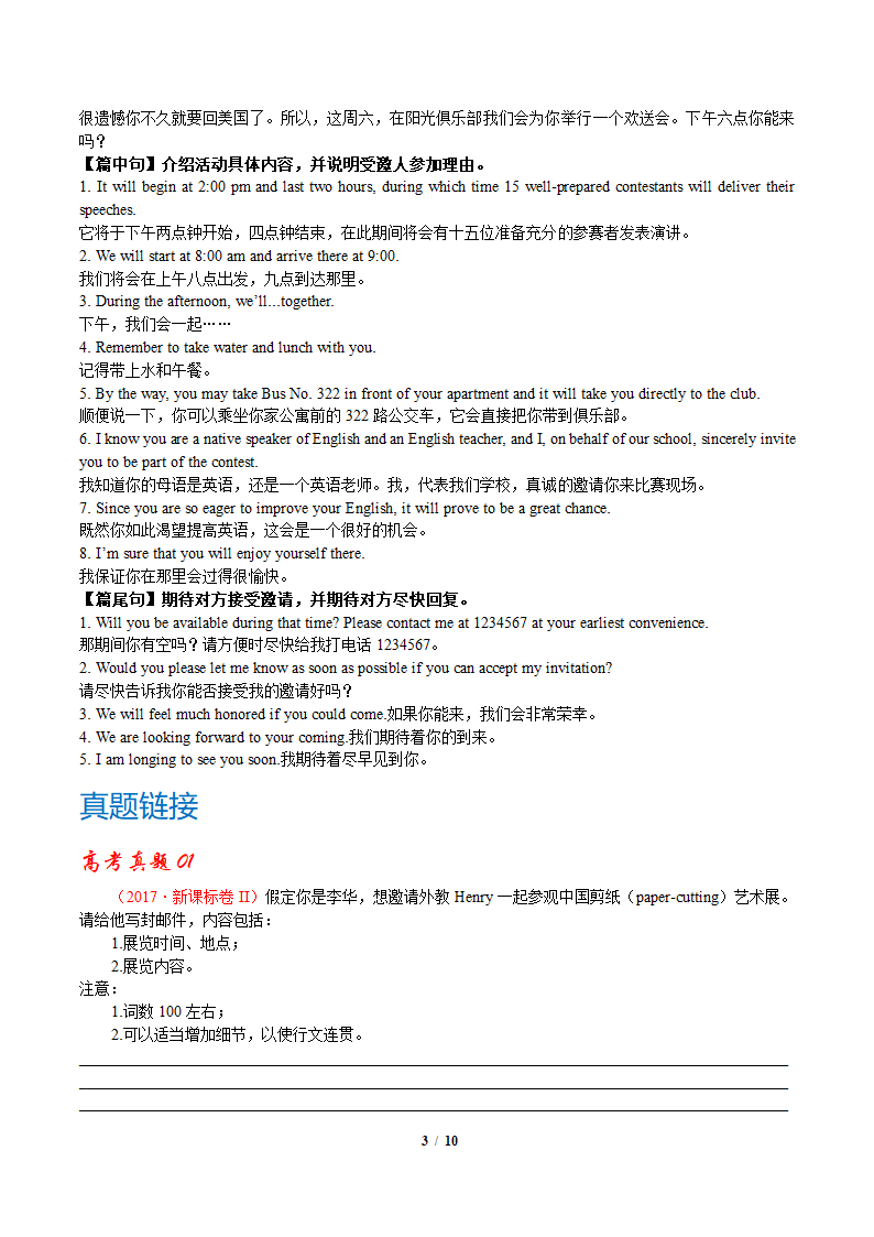 高考英语书面表达万能模板——1.邀请信.doc第3页