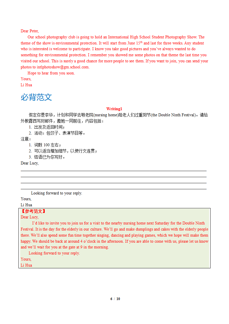 高考英语书面表达万能模板——1.邀请信.doc第6页