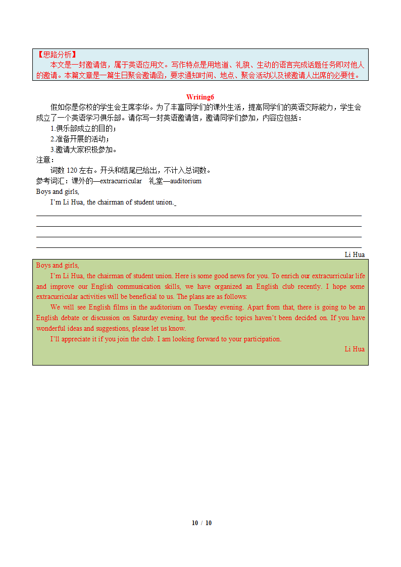 高考英语书面表达万能模板——1.邀请信.doc第10页
