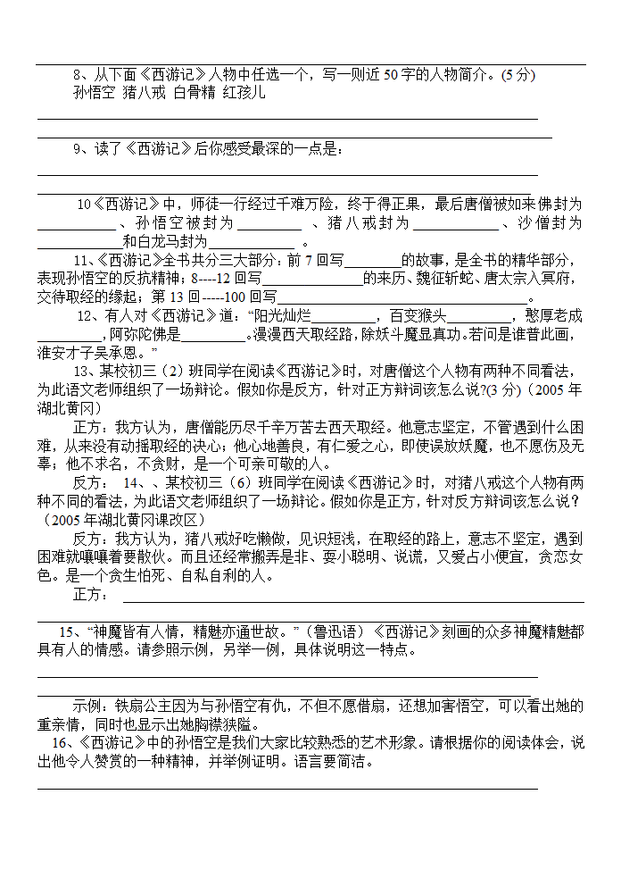 八下语文名著导读及相关练习[下学期].doc第2页