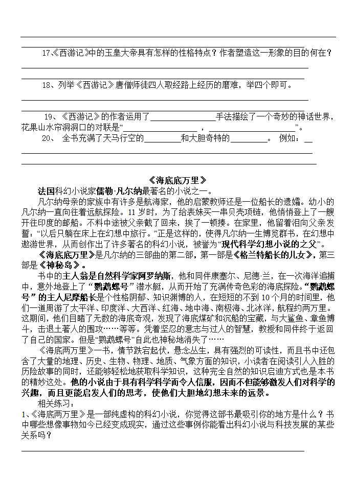 八下语文名著导读及相关练习[下学期].doc第3页