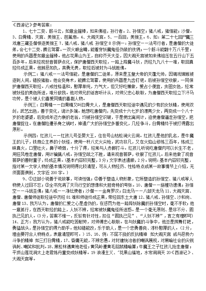 八下语文名著导读及相关练习[下学期].doc第5页