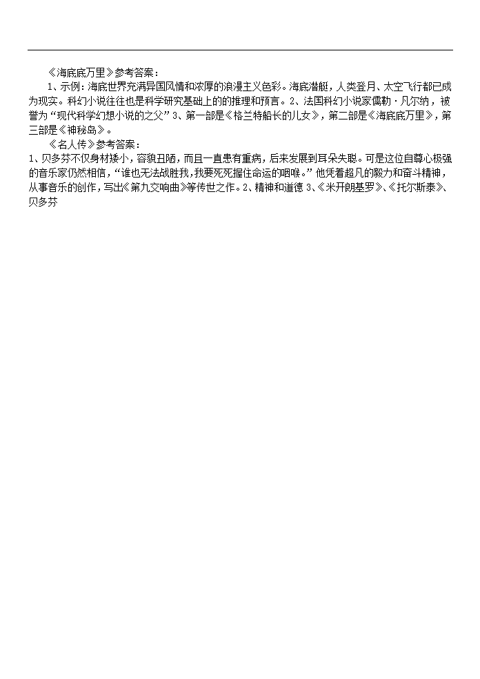 八下语文名著导读及相关练习[下学期].doc第6页