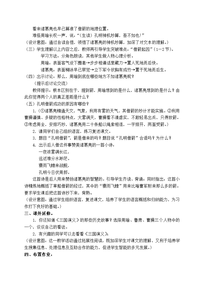 （语文S版）五年级语文下册教案 孔明借箭 1.doc第7页