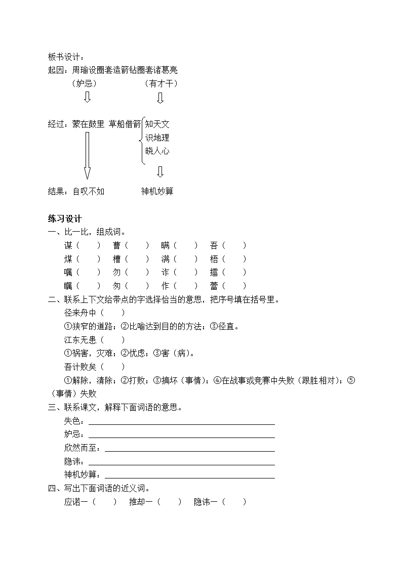 （语文S版）五年级语文下册教案 孔明借箭 1.doc第8页