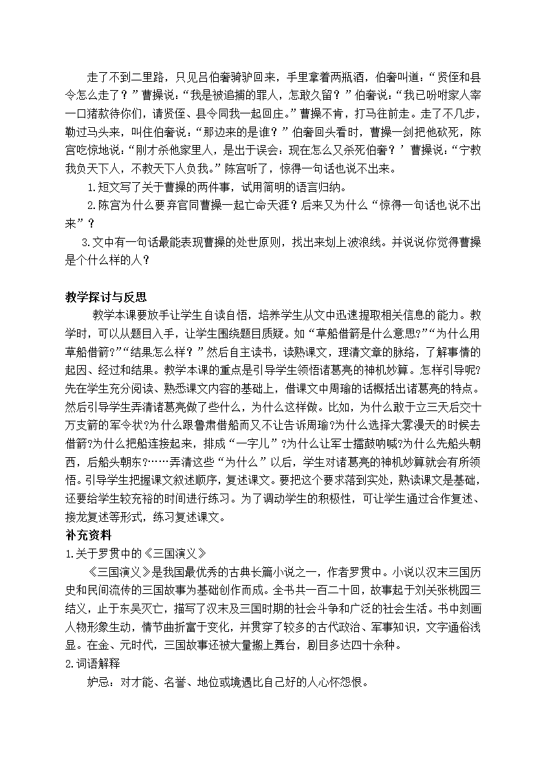 （语文S版）五年级语文下册教案 孔明借箭 1.doc第10页