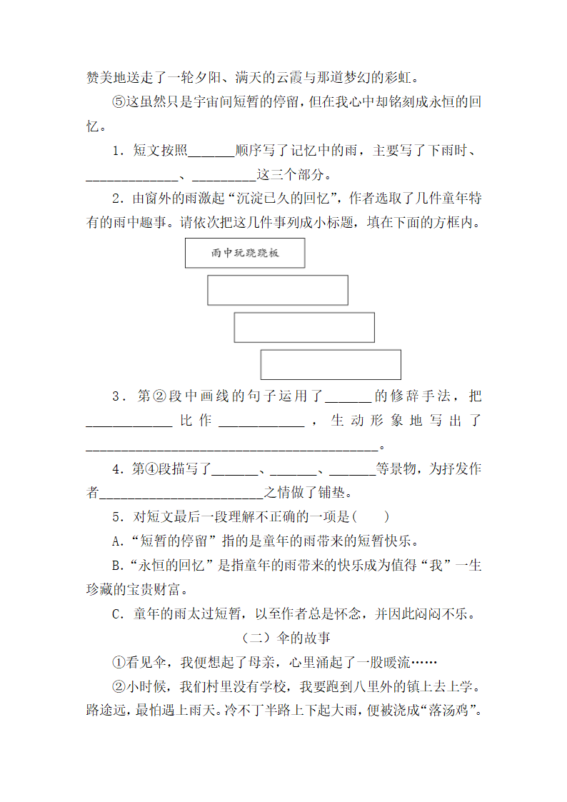 部编版语文五年级下册阅读专项练一（含答案）.doc第2页