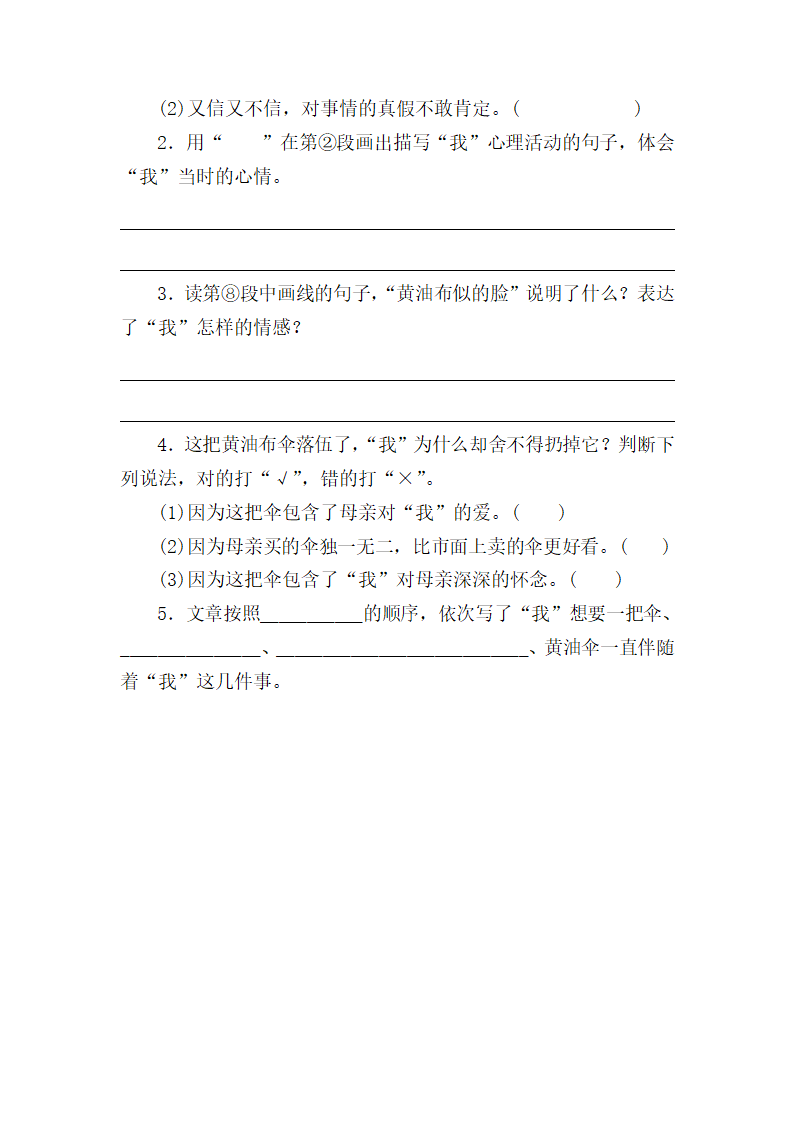 部编版语文五年级下册阅读专项练一（含答案）.doc第4页