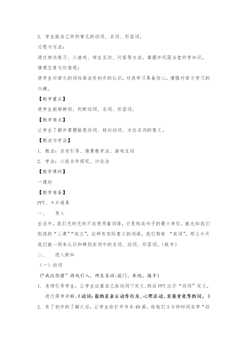 部编七年级语文上册名词、动词、形容词用法教案.doc第2页