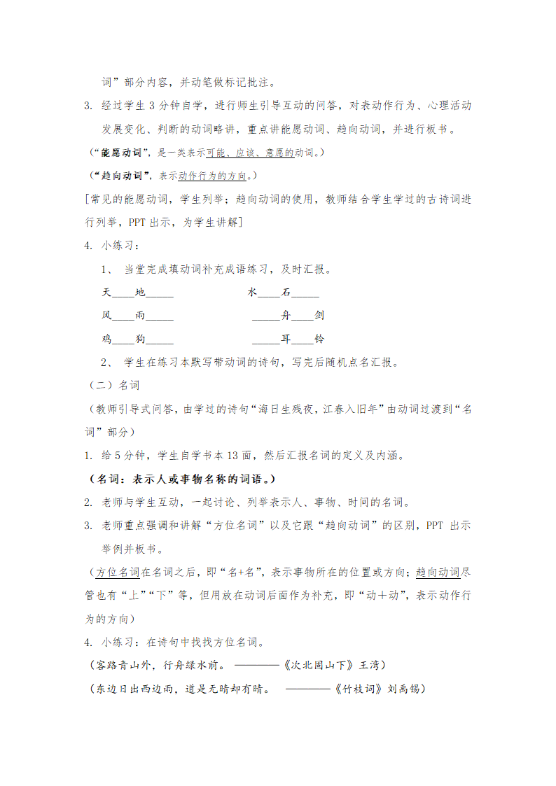 部编七年级语文上册名词、动词、形容词用法教案.doc第3页