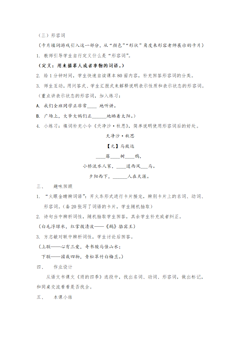 部编七年级语文上册名词、动词、形容词用法教案.doc第4页