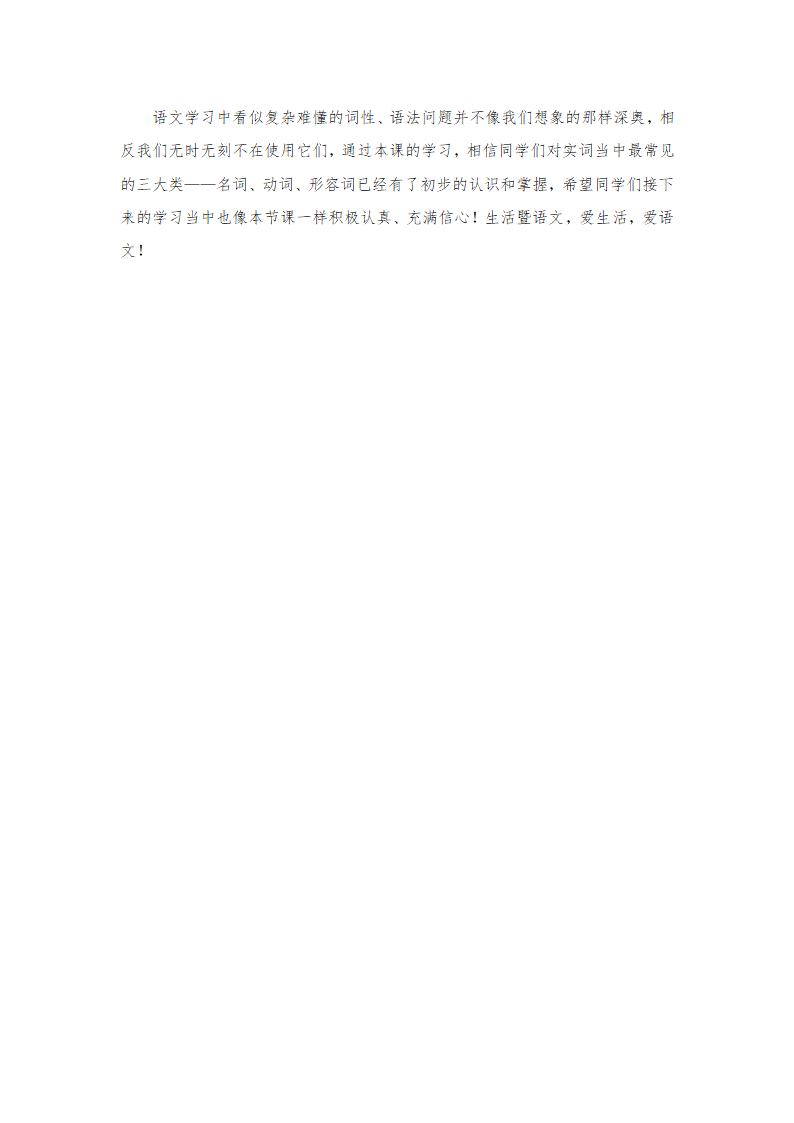 部编七年级语文上册名词、动词、形容词用法教案.doc第5页