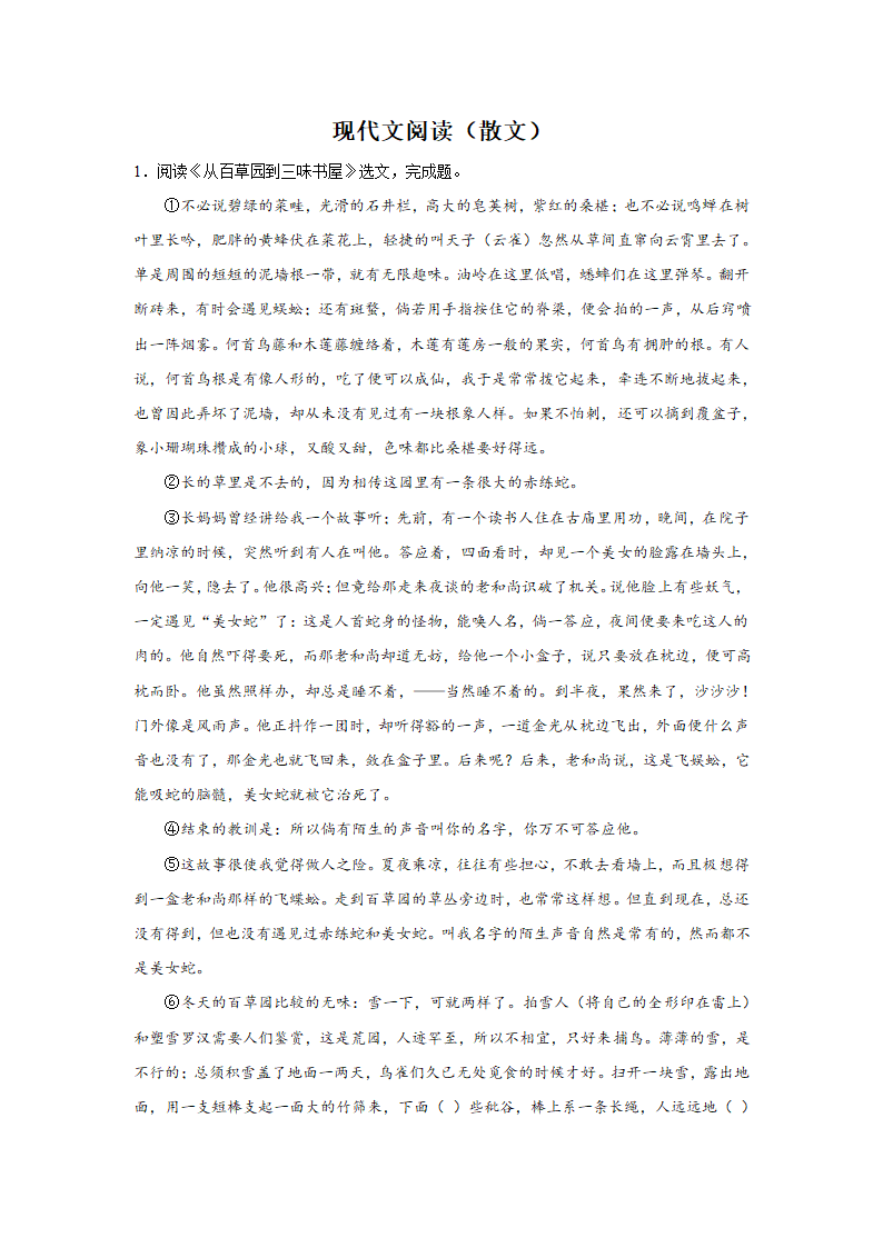 上海中考语文现代文阅读（散文）专项训练（含解析）.doc第1页