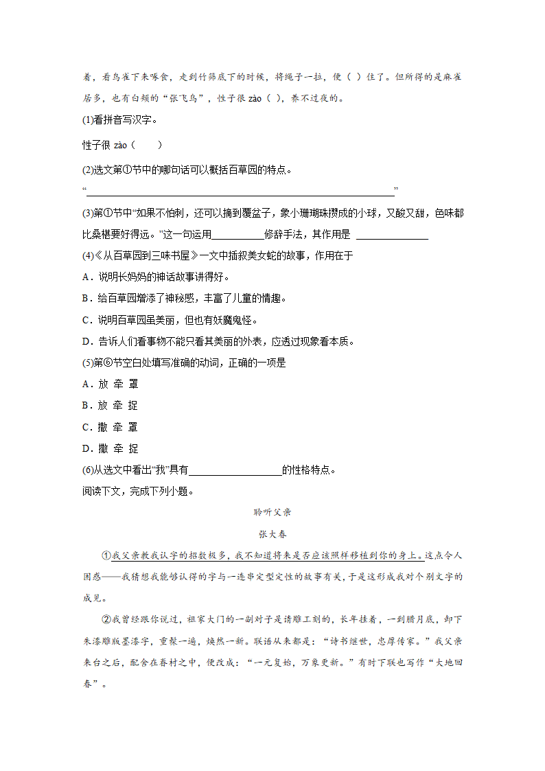 上海中考语文现代文阅读（散文）专项训练（含解析）.doc第2页