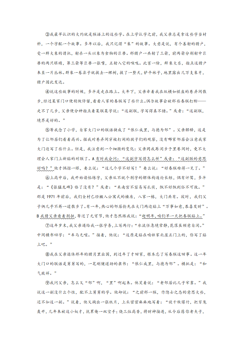 上海中考语文现代文阅读（散文）专项训练（含解析）.doc第3页