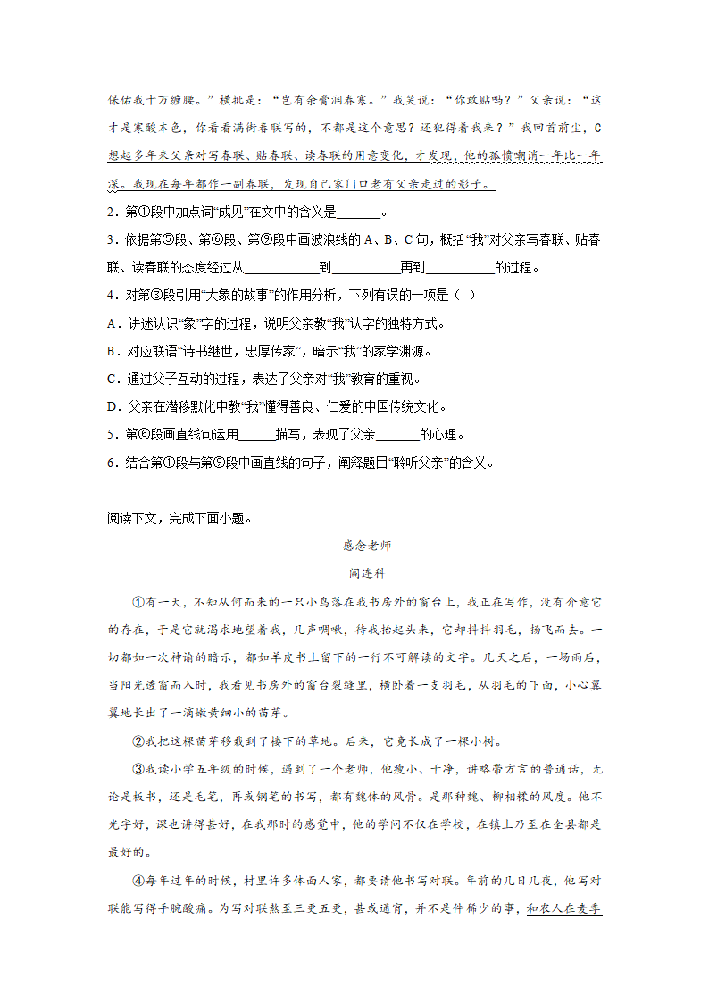 上海中考语文现代文阅读（散文）专项训练（含解析）.doc第4页