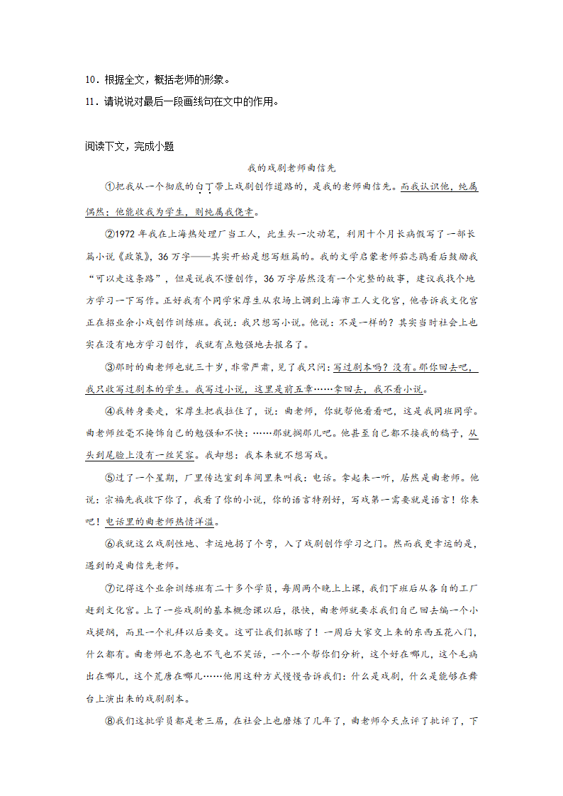 上海中考语文现代文阅读（散文）专项训练（含解析）.doc第6页