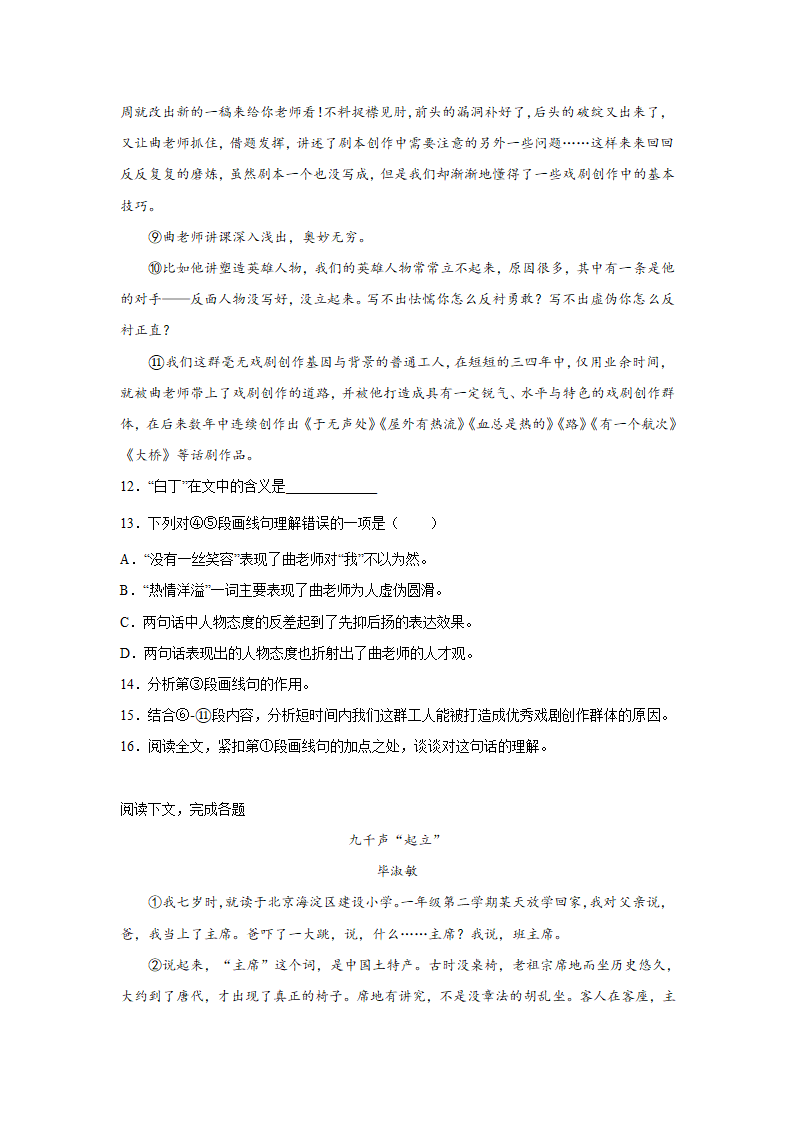 上海中考语文现代文阅读（散文）专项训练（含解析）.doc第7页