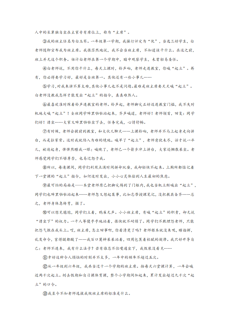 上海中考语文现代文阅读（散文）专项训练（含解析）.doc第8页