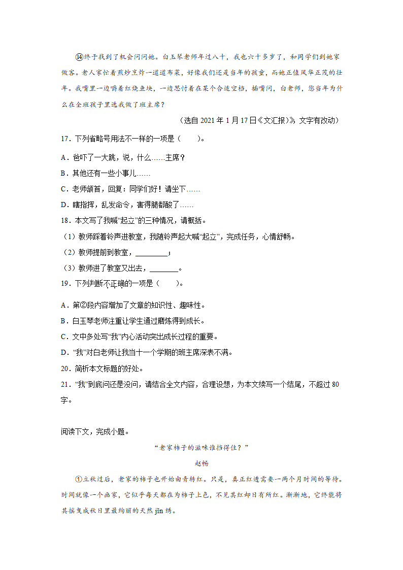 上海中考语文现代文阅读（散文）专项训练（含解析）.doc第9页