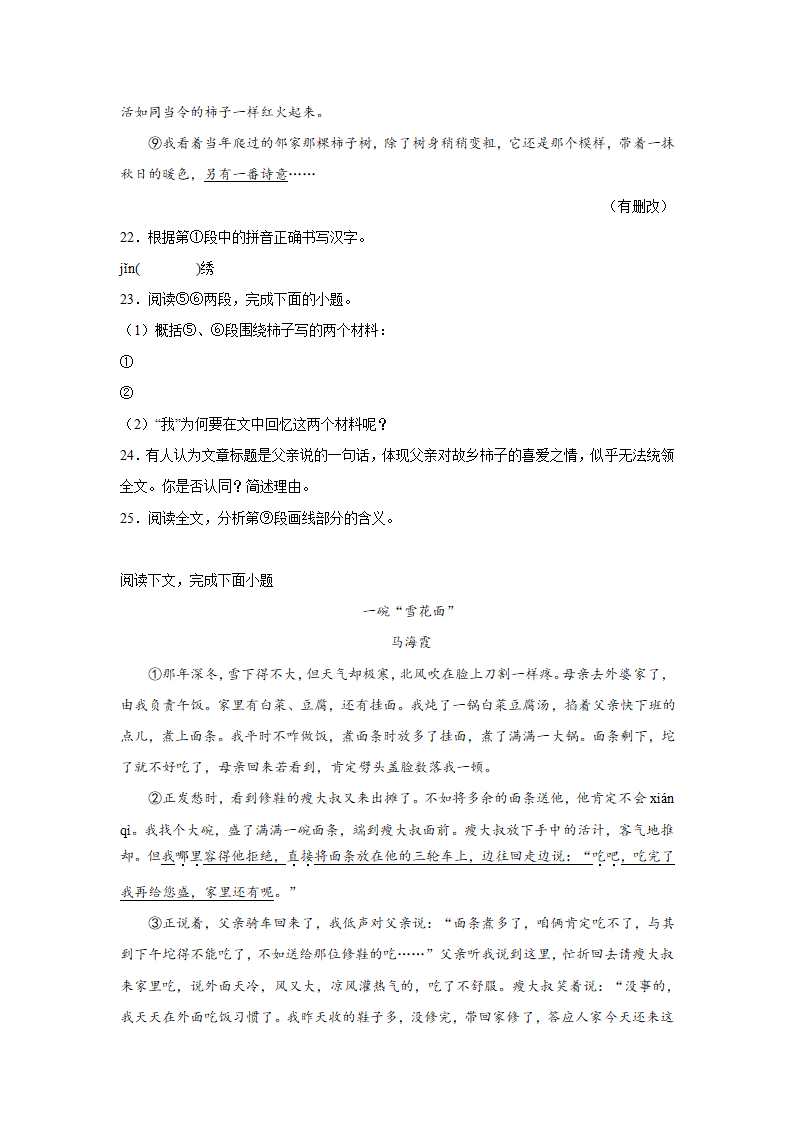 上海中考语文现代文阅读（散文）专项训练（含解析）.doc第11页