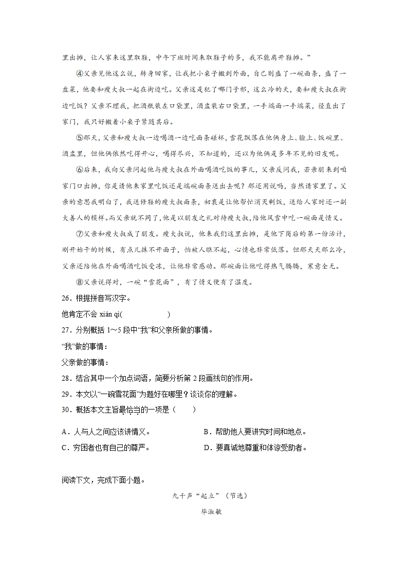 上海中考语文现代文阅读（散文）专项训练（含解析）.doc第12页