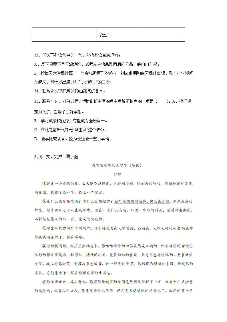 上海中考语文现代文阅读（散文）专项训练（含解析）.doc第15页