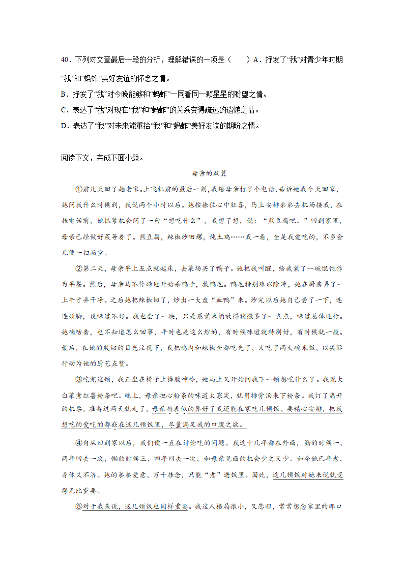 上海中考语文现代文阅读（散文）专项训练（含解析）.doc第17页