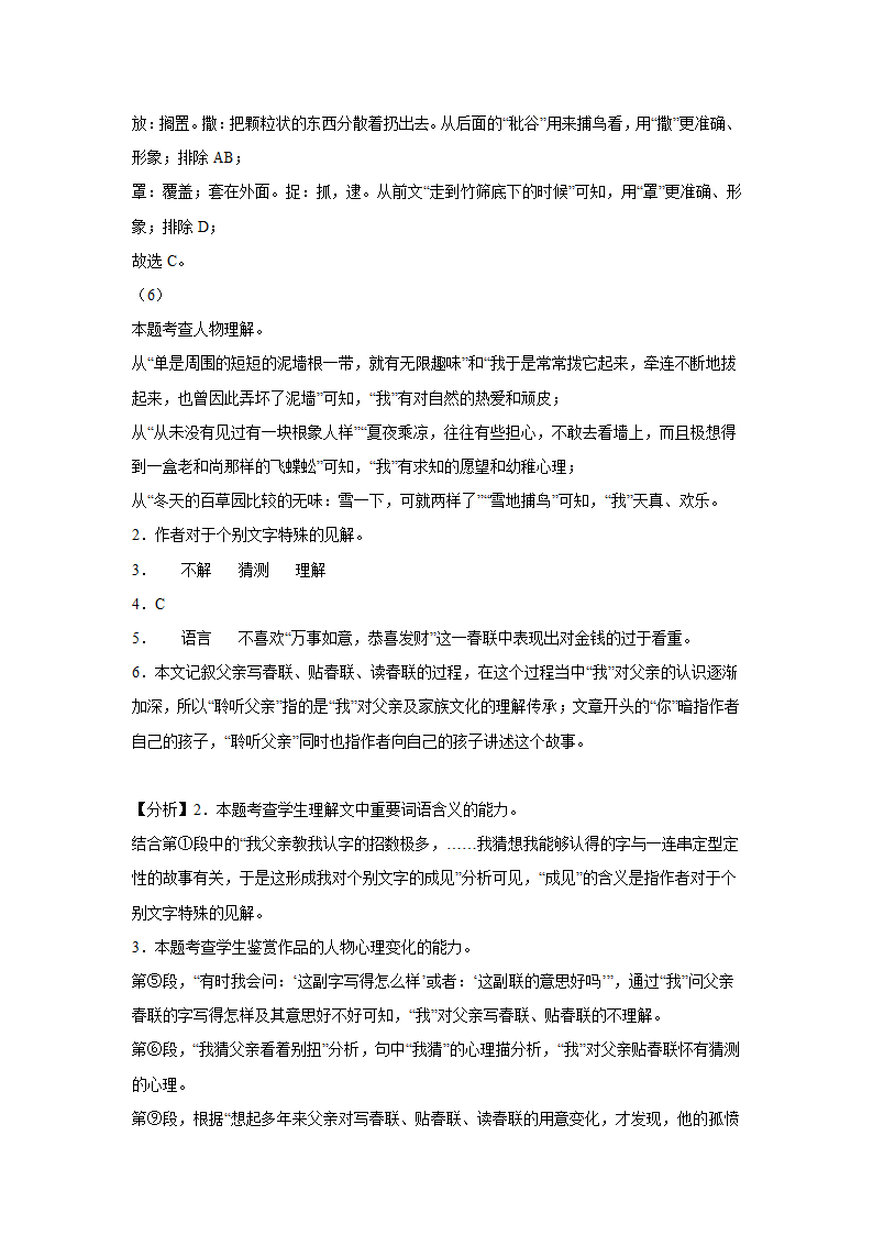 上海中考语文现代文阅读（散文）专项训练（含解析）.doc第20页