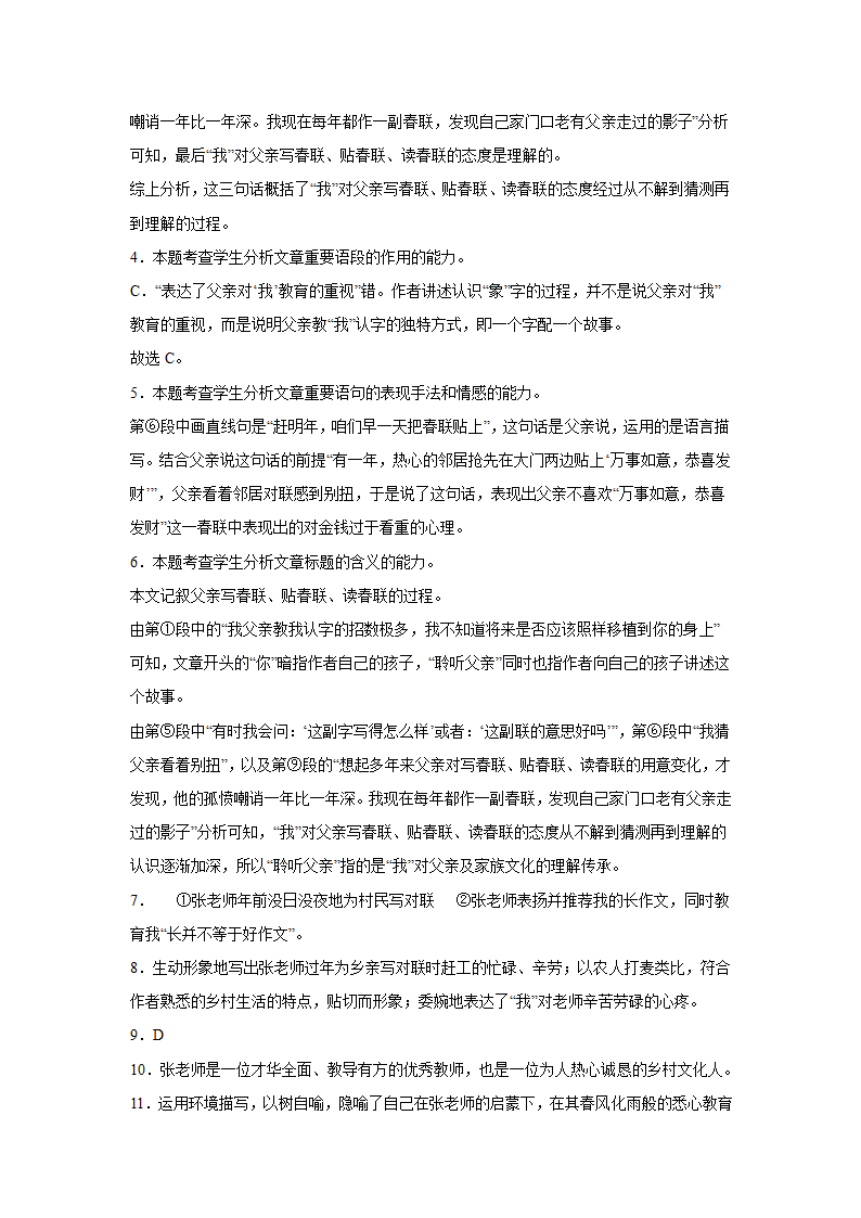 上海中考语文现代文阅读（散文）专项训练（含解析）.doc第21页