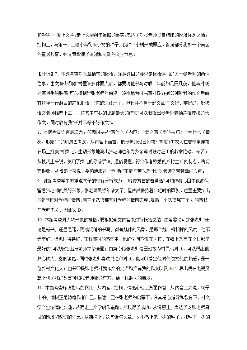 上海中考语文现代文阅读（散文）专项训练（含解析）.doc第22页