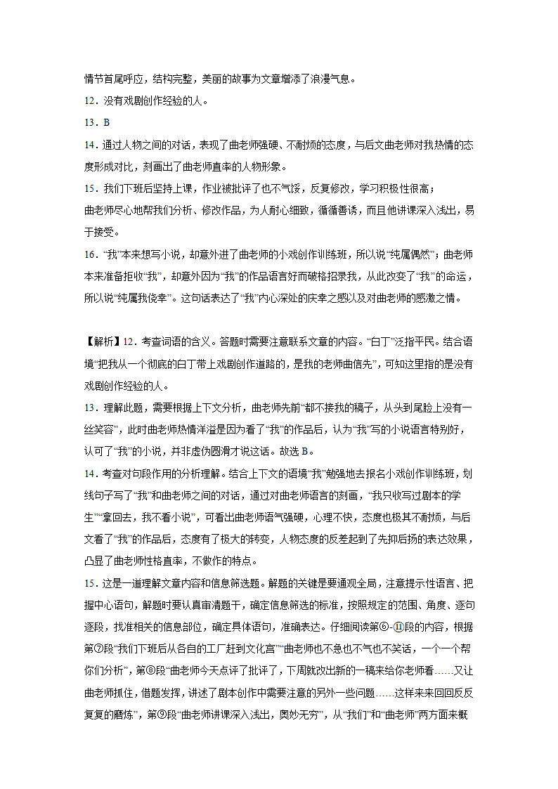 上海中考语文现代文阅读（散文）专项训练（含解析）.doc第23页