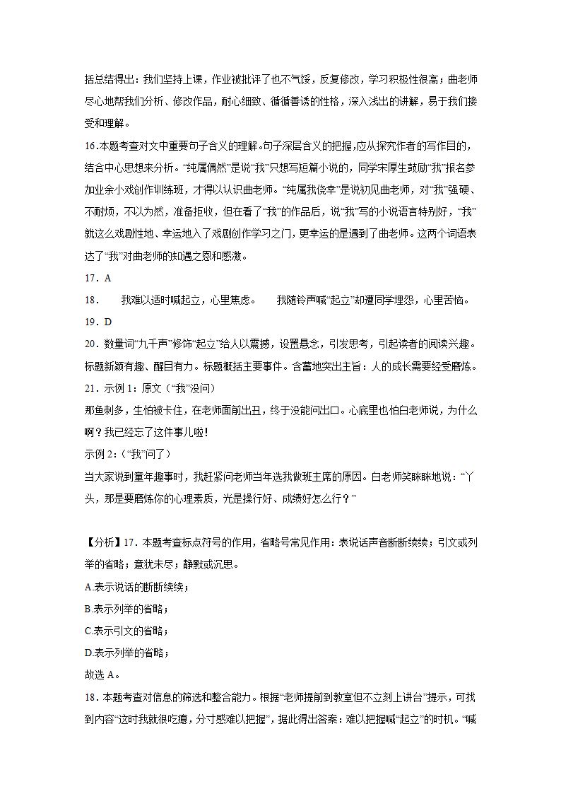 上海中考语文现代文阅读（散文）专项训练（含解析）.doc第24页