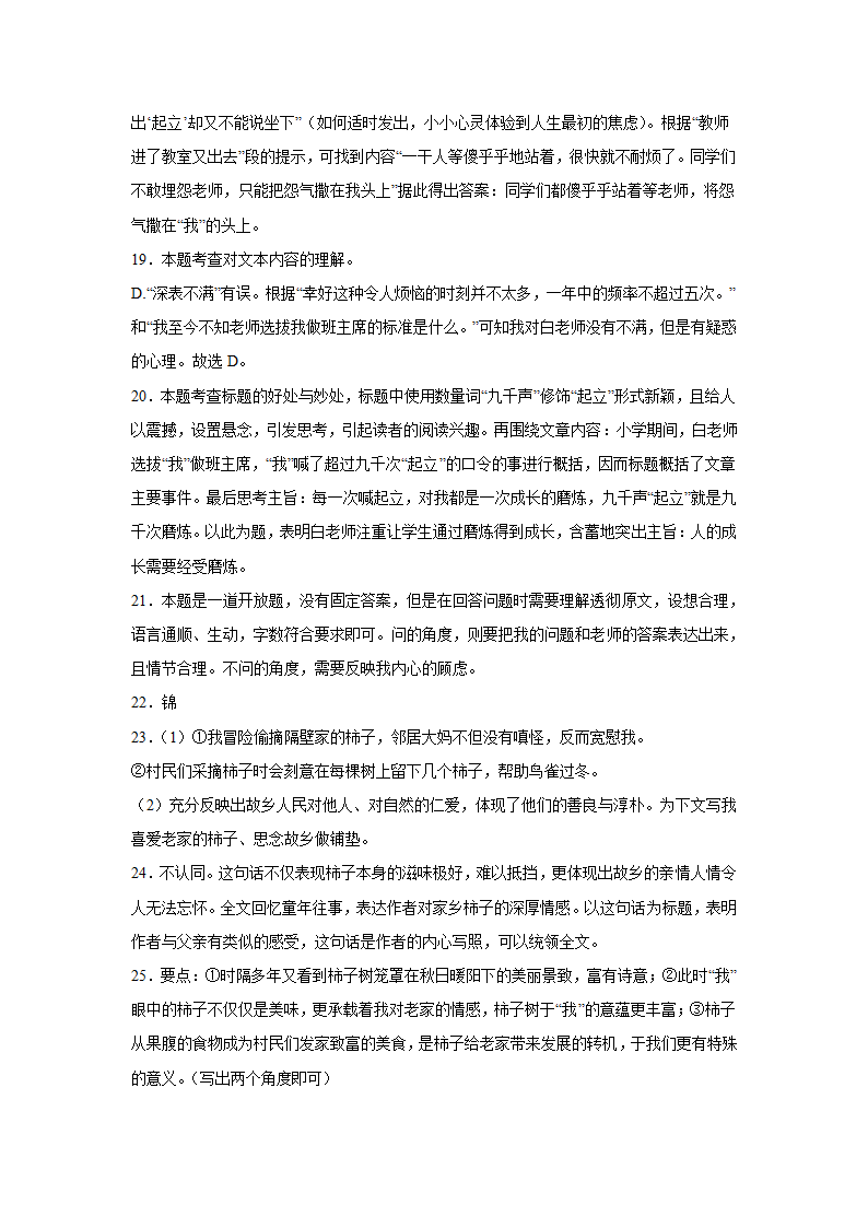 上海中考语文现代文阅读（散文）专项训练（含解析）.doc第25页