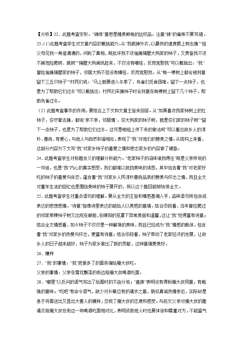 上海中考语文现代文阅读（散文）专项训练（含解析）.doc第26页