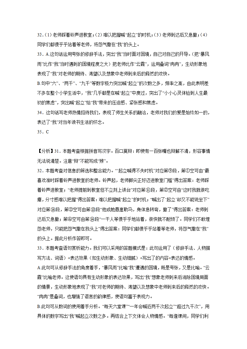 上海中考语文现代文阅读（散文）专项训练（含解析）.doc第28页