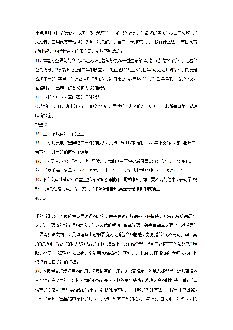 上海中考语文现代文阅读（散文）专项训练（含解析）.doc第29页