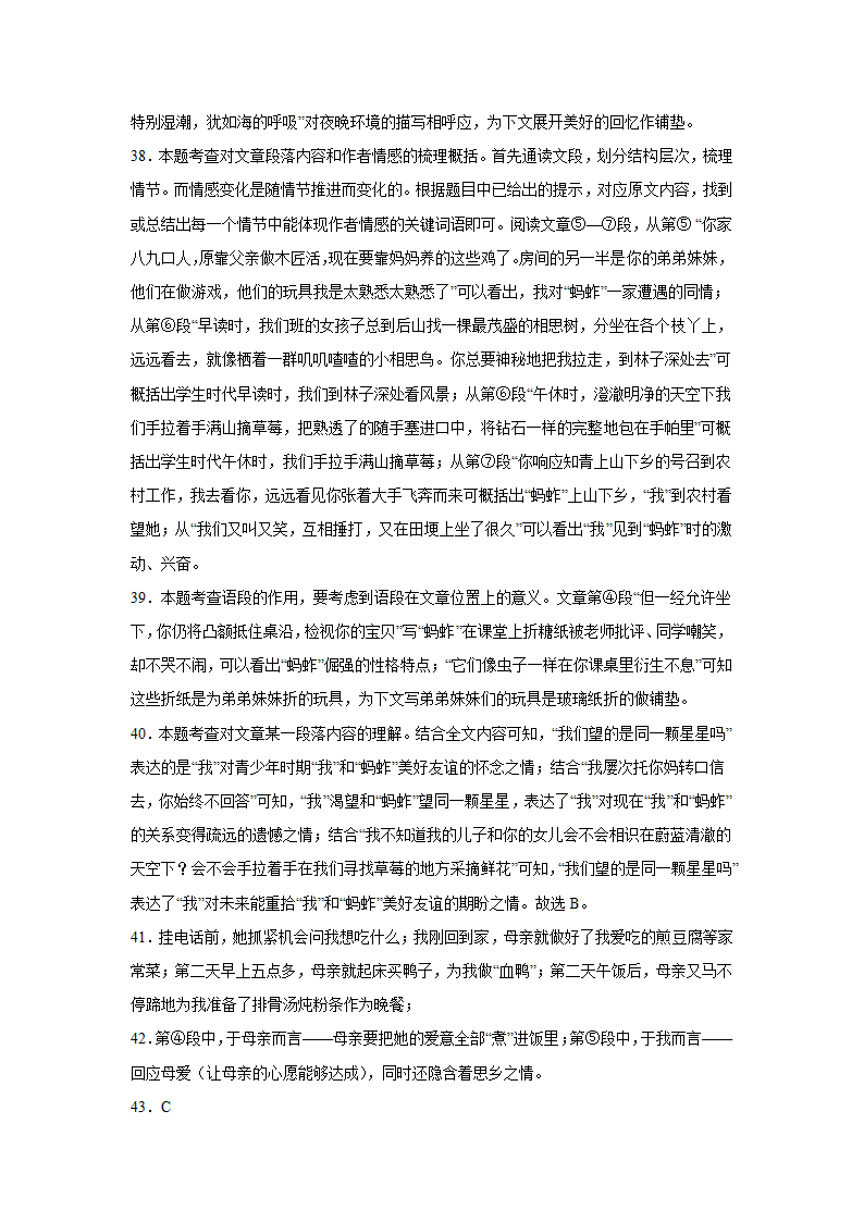 上海中考语文现代文阅读（散文）专项训练（含解析）.doc第30页