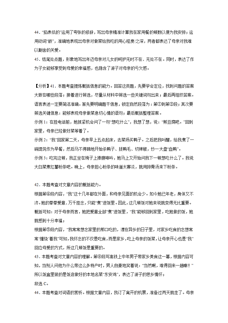 上海中考语文现代文阅读（散文）专项训练（含解析）.doc第31页