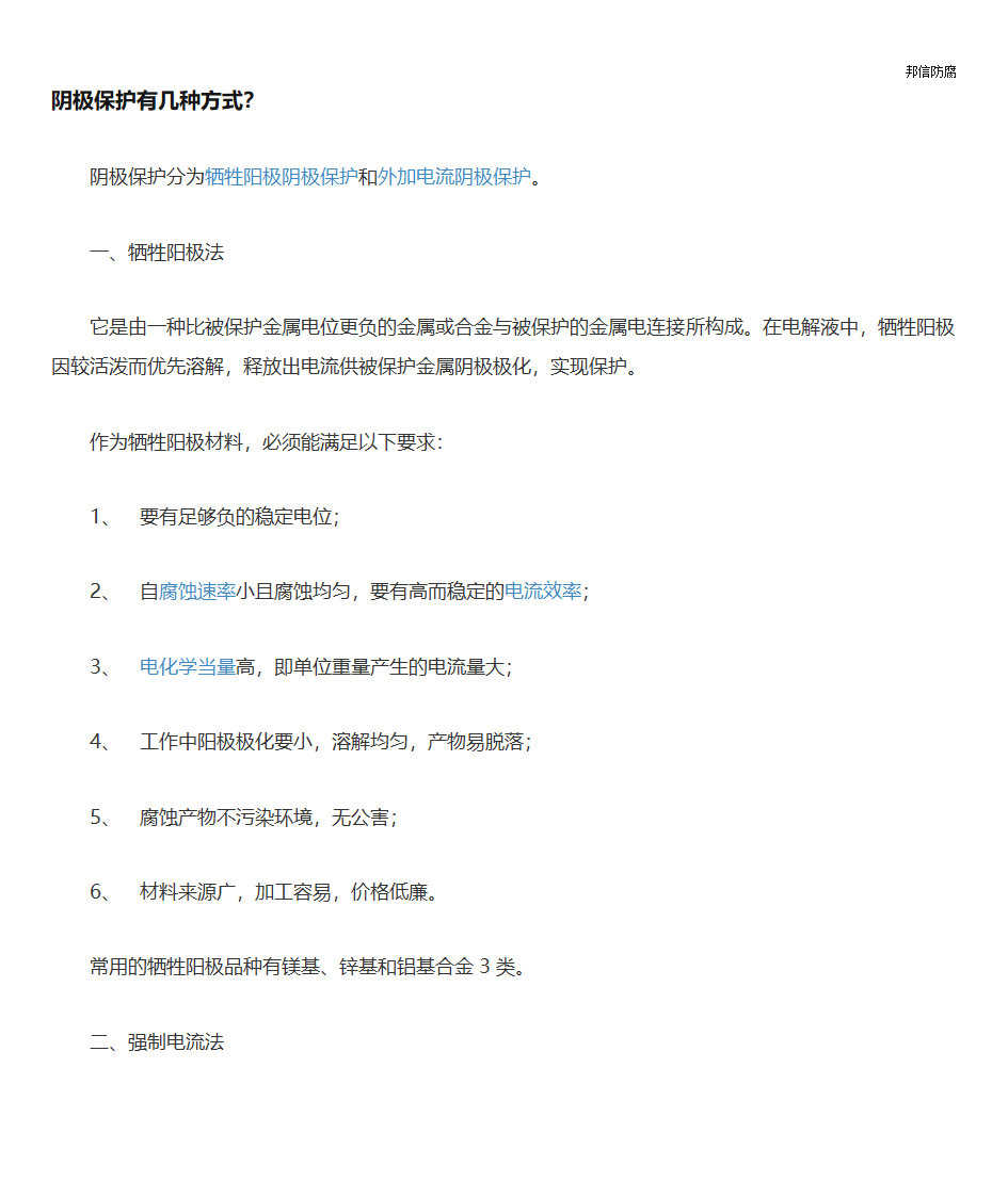 阴极保护有几种方式第1页